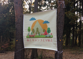 キャンプ in 大平山 16
